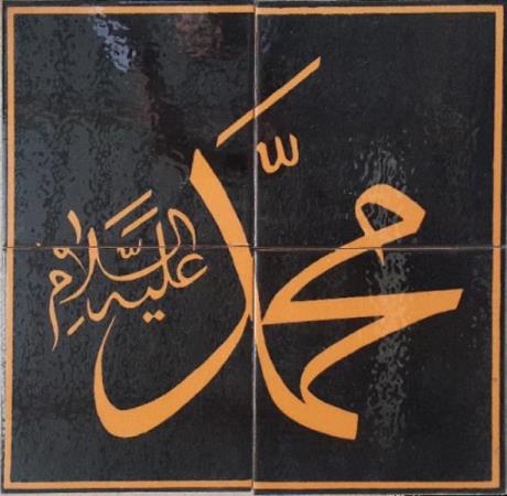 HZ. MUHAMMED (sav) Sarı Siyah 20x20